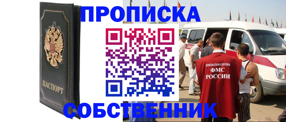 прописка для работы в Нижегородской области